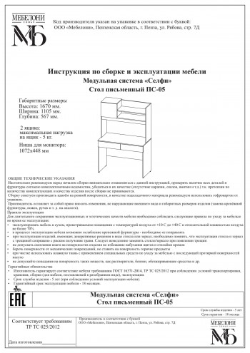 Стол письменный ПС-05 Селфи крафт/белый в Довольном - dovolnoe.mebel54.com | фото